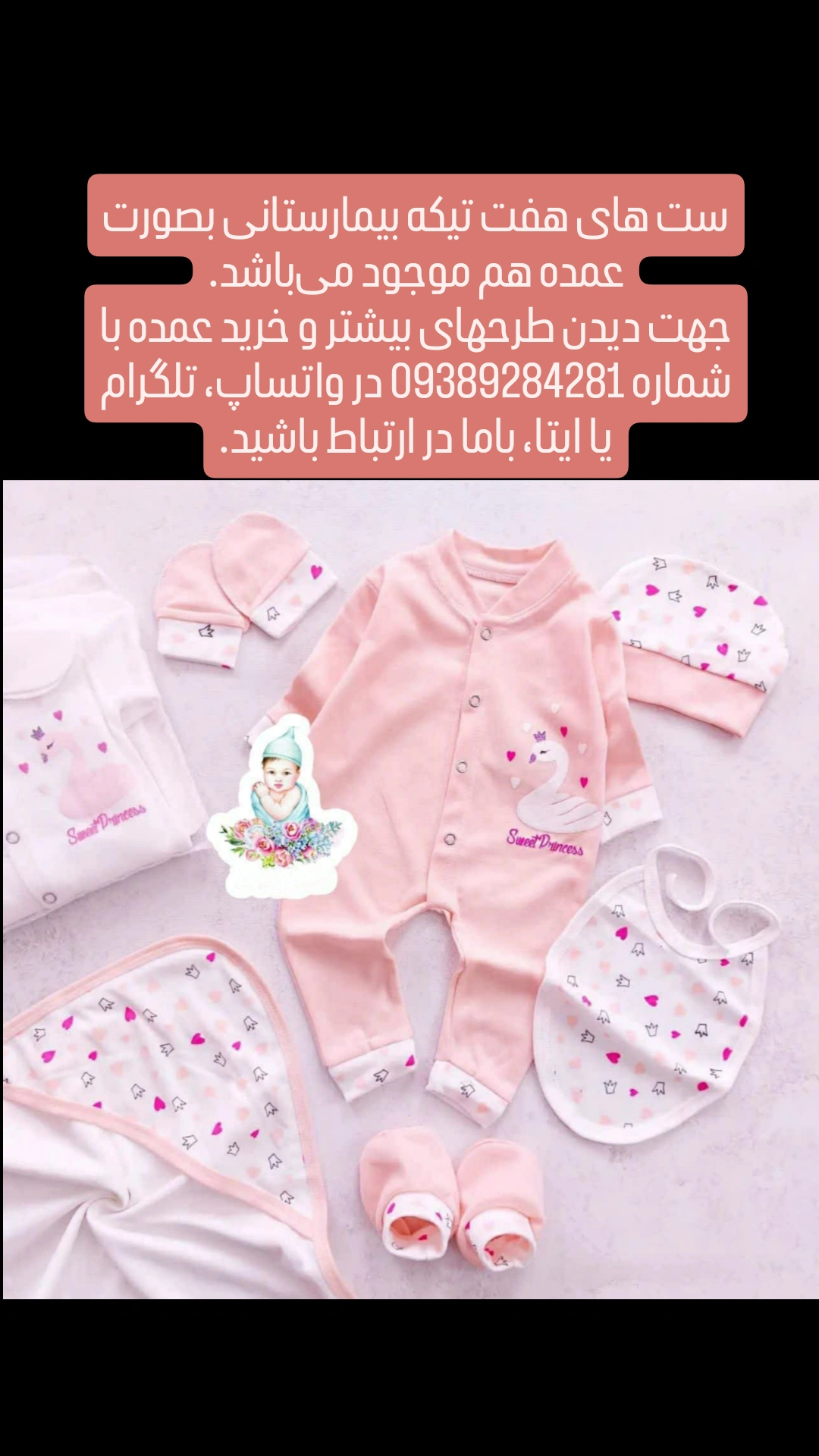 خرید عمده ست نوزادی هفت تیکه بیمارستانی